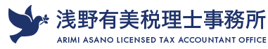 浅野有美税理士事務所